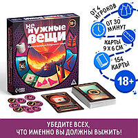 Настольная игра «Не нужные вещи», 154 карты, 18+