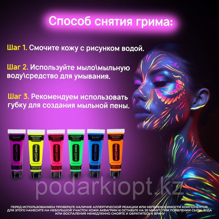 Грим для лица, светится от ультрафиолета, набор 6 штук, 14,2 мл., 6 цветов - фото 2 - id-p116288709