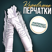 Карнавальный аксессуар-перчатки с бахромой, цвет белый