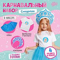 Карнавальный набор «Снегурочка»: футболка, юбка, кокошник, термонаклейка, 98 110 см