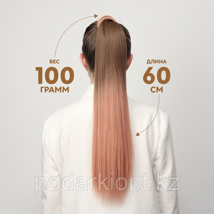 Хвост накладной, прямой волос, на резинке, 60 см, 100 гр, цвет омбре русый/пепельно-розовый - фото 2 - id-p116278233