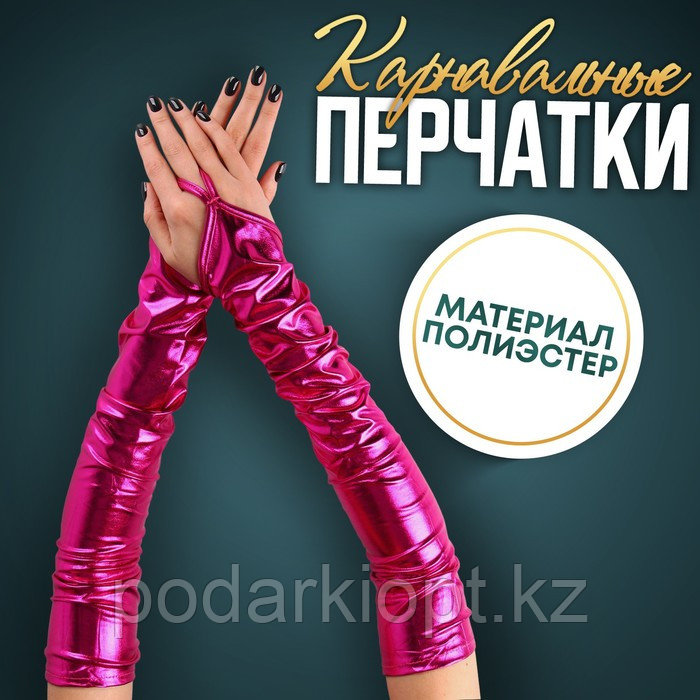 Карнавальный аксессуар перчатки-нарукавники, цвет фуксия - фото 1 - id-p116278284