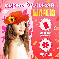 Карнавальная шляпа «Осенний букет», оранжевая, р. 52 54 см