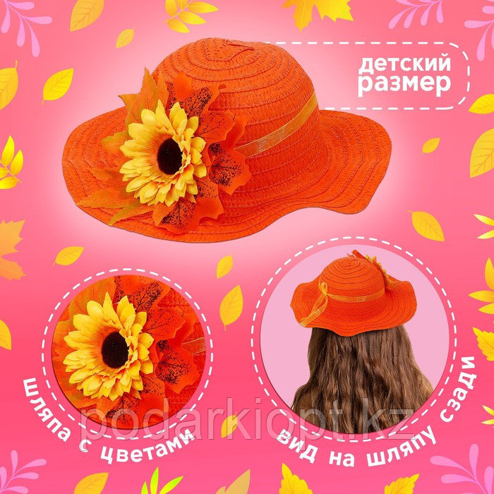 Карнавальная шляпа «Осенний букет», оранжевая, р. 52 54 см - фото 2 - id-p116277494