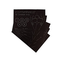 Сертификат Оки-Чпоки "Ролевую игру", набор 5 шт, 18+