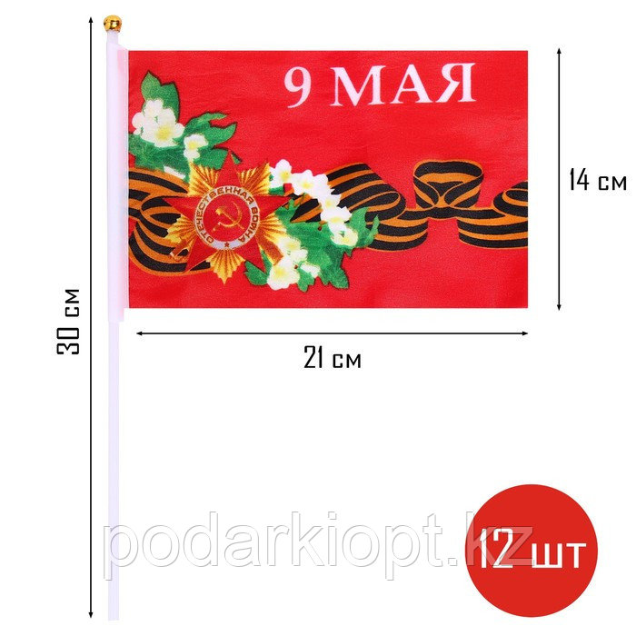 Флаг 9 Мая, 14 х 21 см, полиэфирный шелк, с древком, набор 12 шт - фото 1 - id-p116290110