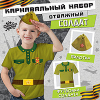 Карнавальный набор «Отважный солдат»: футболка рост 104 см, пилотка р. 54 56