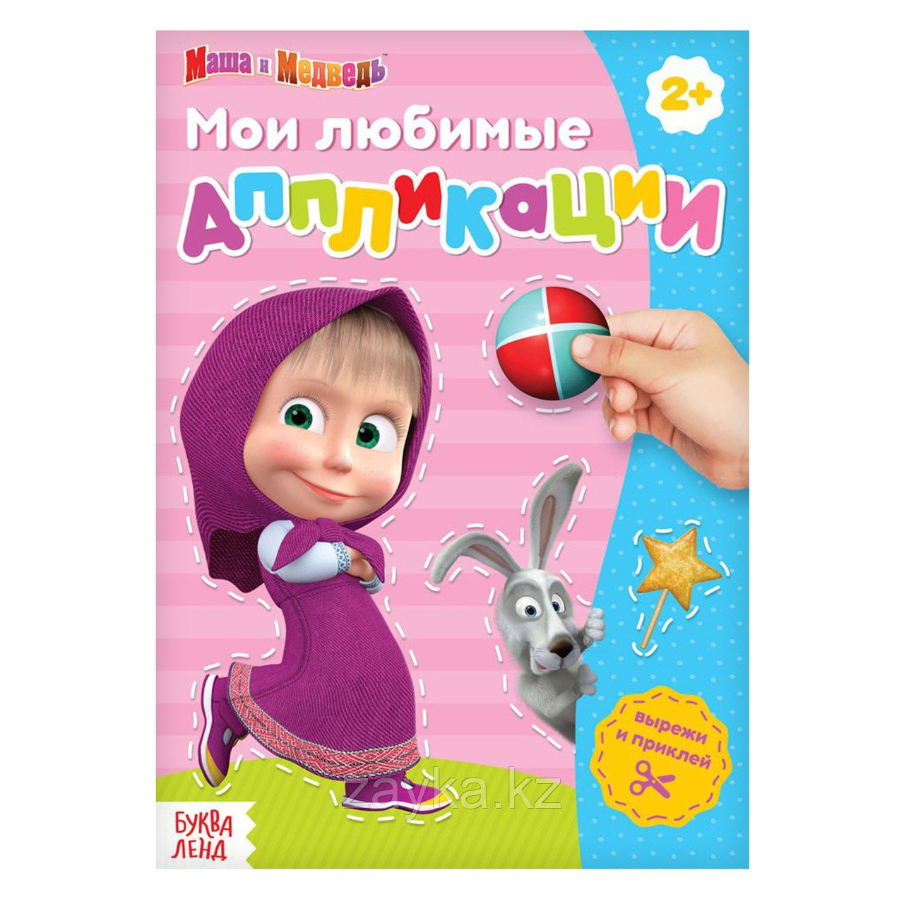 Книга с аппликациями «Маша и Медведь», 20 стр., А5,4437385