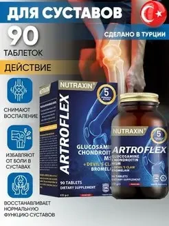 Nutraxin Artroflex ( Артрофлекс ) для суставов 90 табл - фото 1 - id-p116293074