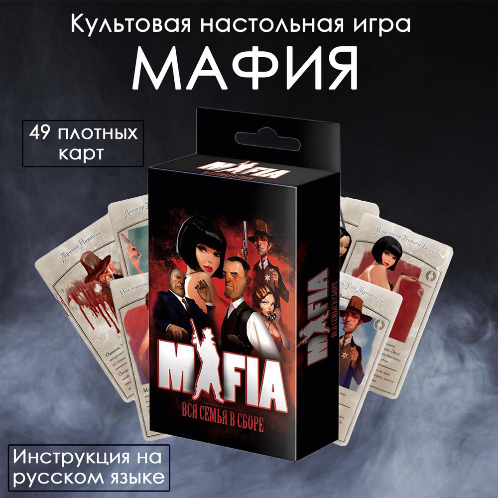 0134R-14 Mafia мафия настольная игра карточки 13*7см - фото 1 - id-p116293390