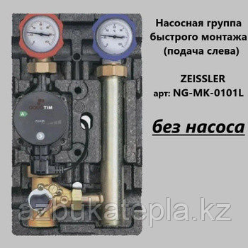 Насосная группа c трехходовым смесительным клапаном NG-MK-0101