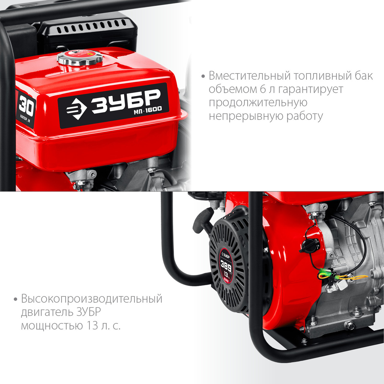 Мотопомпа бензиновая ЗУБР 1600 л/мин (МП-1600) - фото 6 - id-p116293726