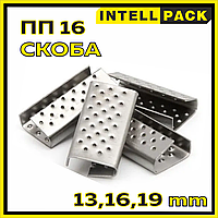 Скоба для PP 16 металлическая, для упаковочной полипропиленовой стреппинг ленты, оцинкованная 13 15 16 мм