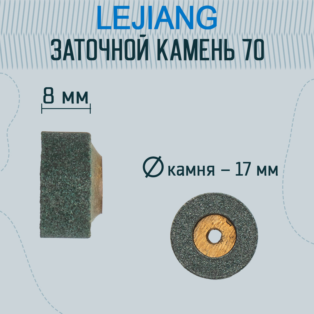 Камень заточной для диск-го раскройного ножа диаметром RS-70 - фото 3 - id-p116293996