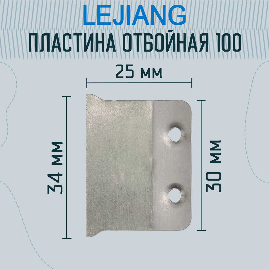 Пластина отбойная для раскройного дискового ножа RS-100 - фото 3 - id-p116294034