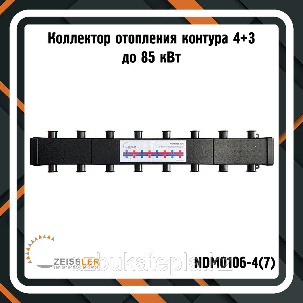 Стальной распределительный коллектор в теплоизоляции NDM0106-4(7)