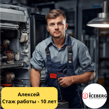 Алексей