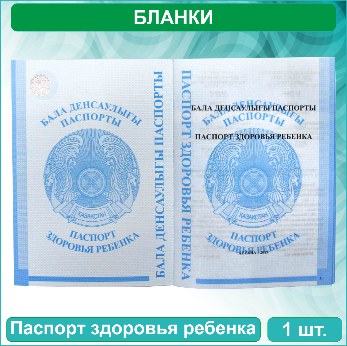 Паспорт здоровья ребенка - Бала денсаулығы паспорты (Казахстан. Форма 026/у-3) - фото 4 - id-p116297033