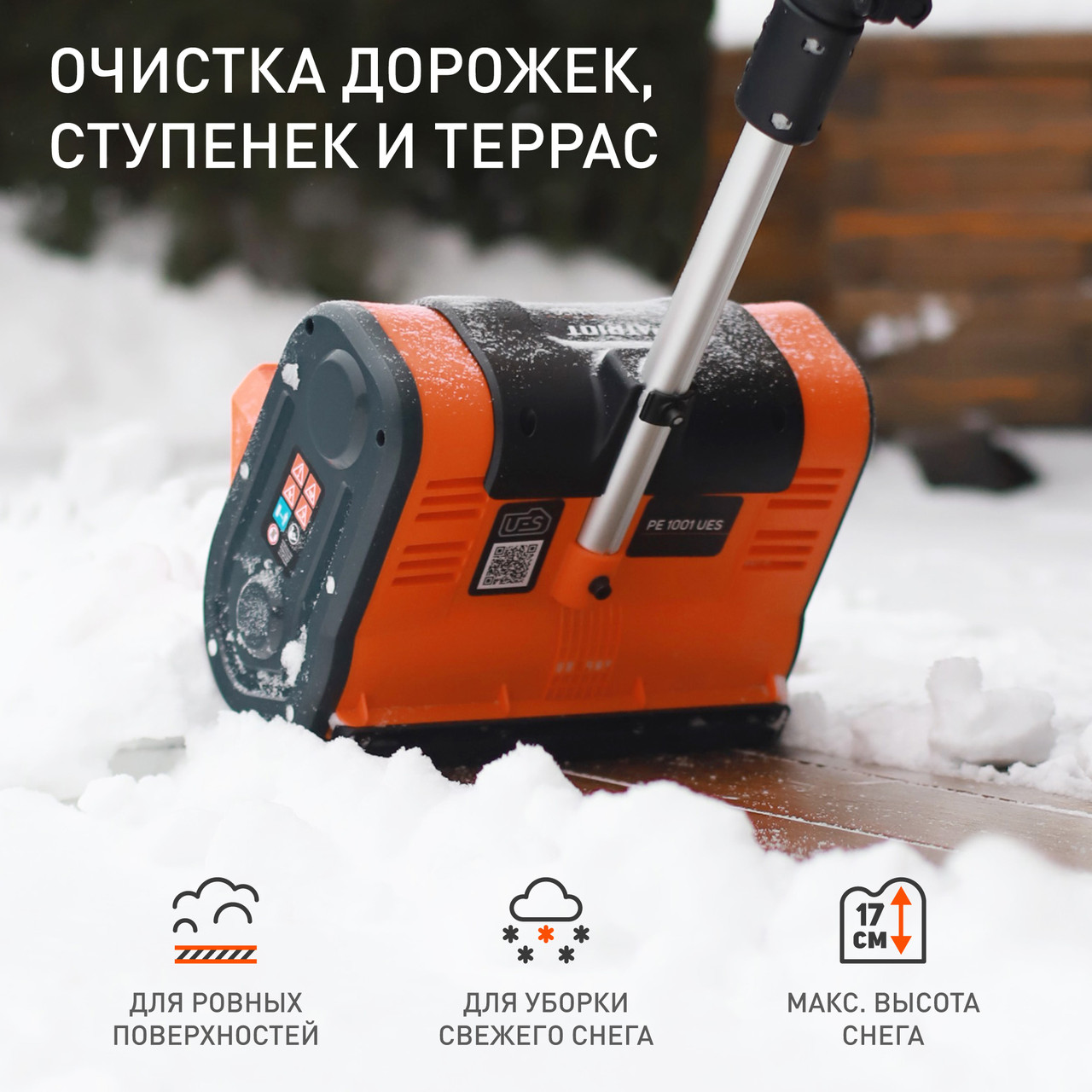 Снегоуборщик аккумуляторный ручной PATRIOT PE 1001 UES (426302214) - фото 7 - id-p116293886