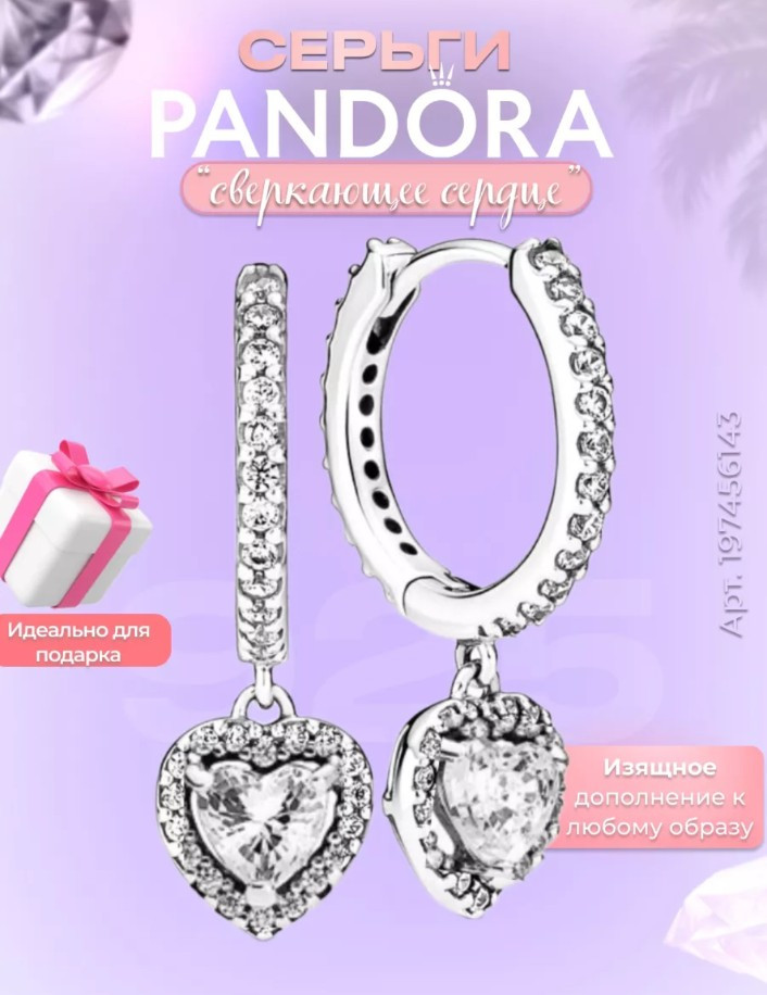 Серебряные серьги "Сверкающее Сердце" Пандора Pandora