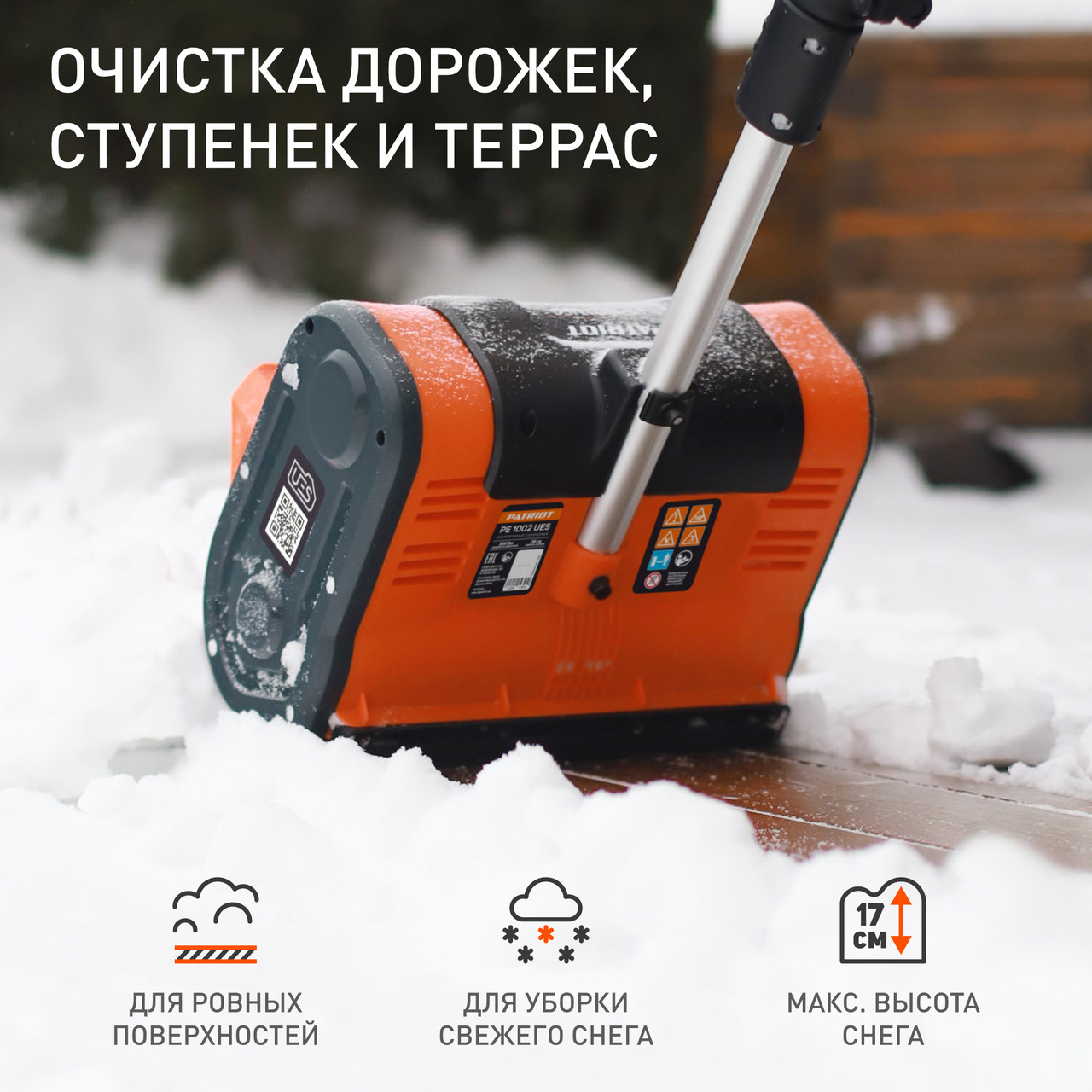 Снегоуборщик аккумуляторный ручной PATRIOT PE 1002 UES (426302212) - фото 7 - id-p116293887