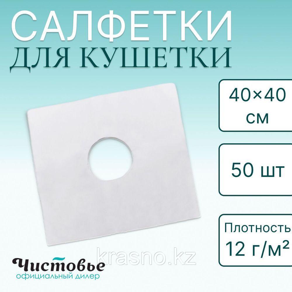 Салфетки для массажного стола белые с отверстием 50шт/уп 40×40см SMS Чистовье 608