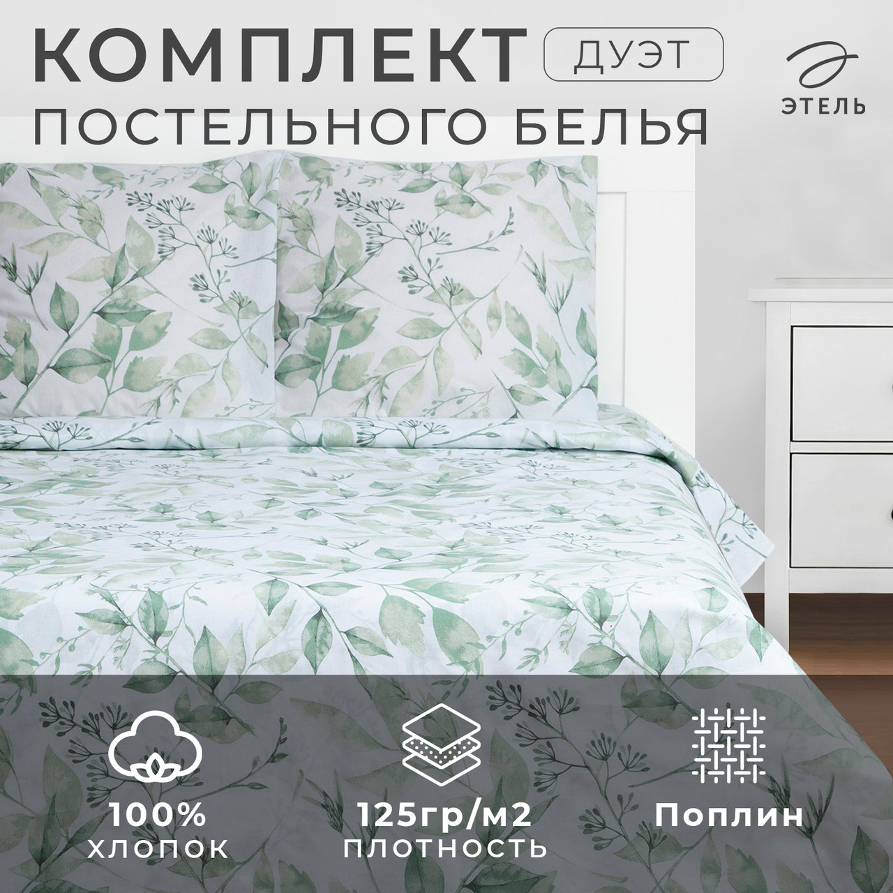 Постельное бельё Этель Дуэт "Акварельные листья" (7880909)
