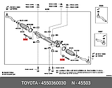 45503-60030, 0122-GRJ200, Тяга рулевая TOYOTA LAND CRUISER GRJ200, URJ200, URJ202, LEXUS LX570, CHINA, фото 2