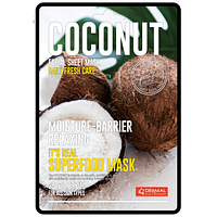 Dermal Маска для лица тканевая КОКОС It's Real Superfood Mask COCONUT 10шт