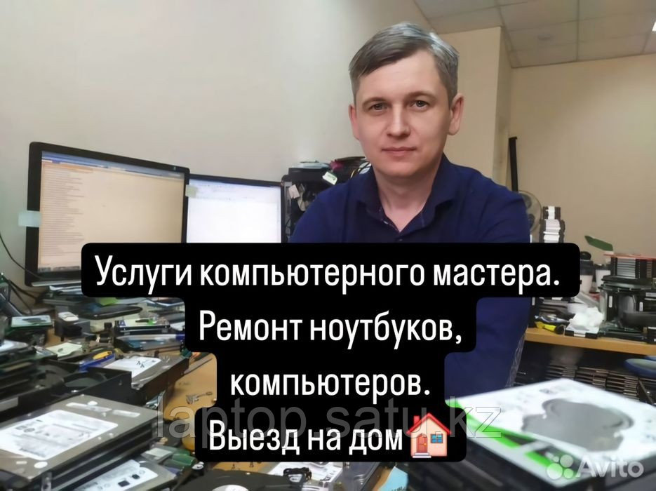 Ремонт компьютеров, ноутбуков и оргтехники в Караганде - фото 1 - id-p116298725