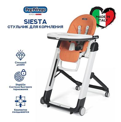 Стульчик Peg-Perego Siesta Follow Me Wonder Orange