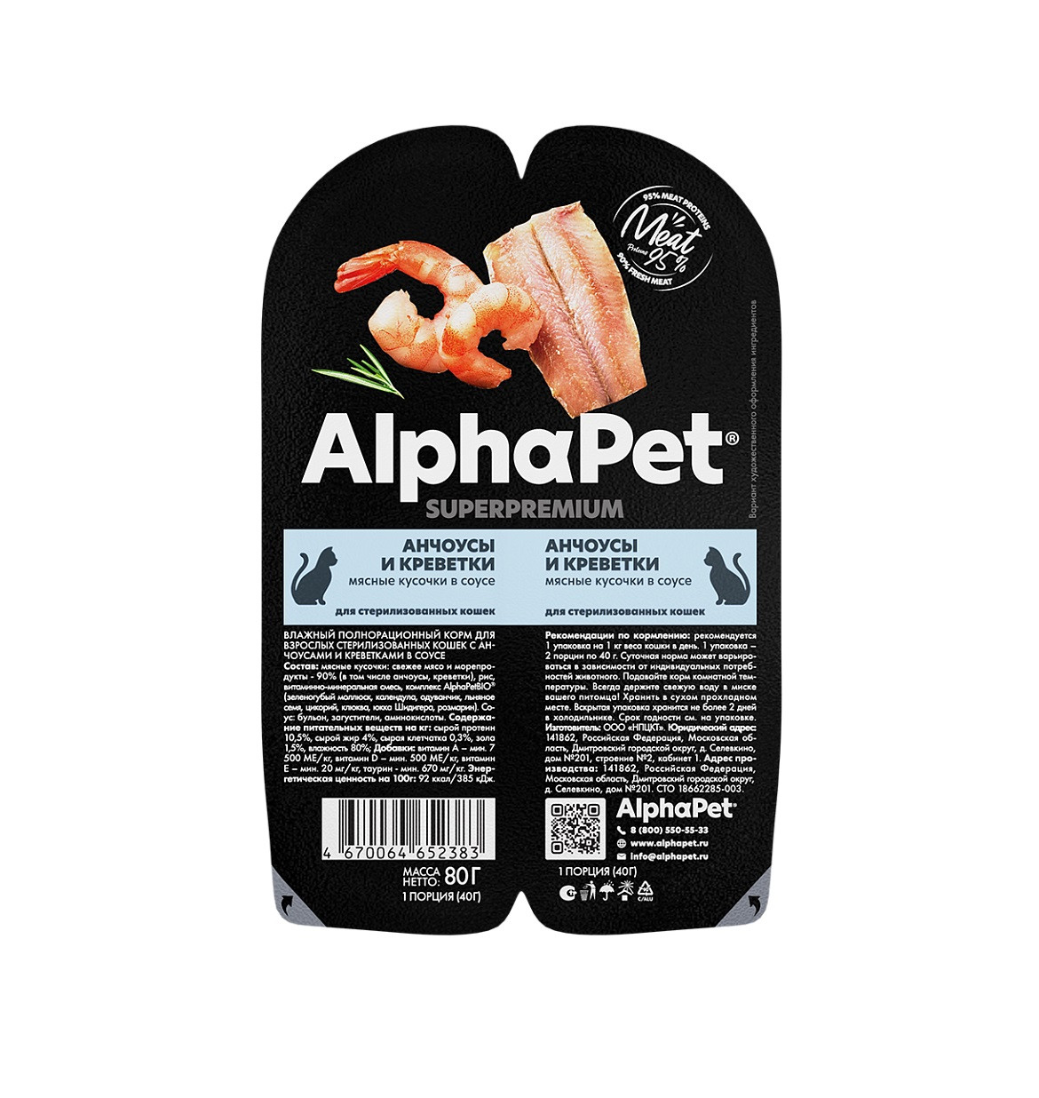 AlphaPet WOW Влажный корм для кошек Анчоусы и креветки