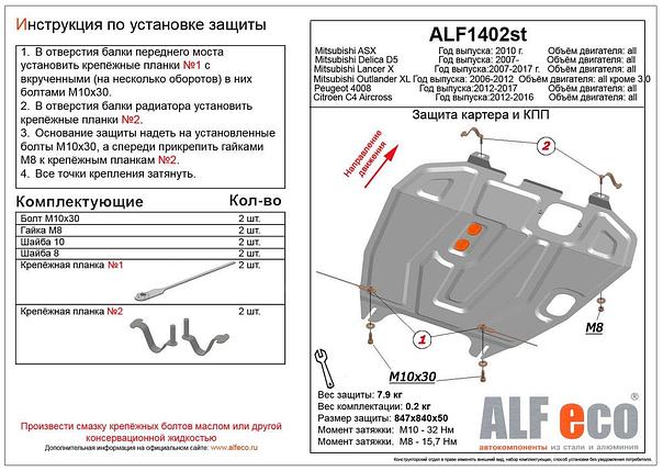 Защита картера и КПП Mitsubishi Lancer 2007-2017, фото 2