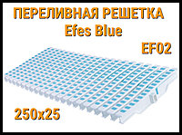 Переливная решетка Efes Blue EF02 для бассейна (Бело-голубая, Размеры: 250x25)