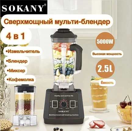 SOKANY Стационарный блендер SK 666 2в1, фото 1