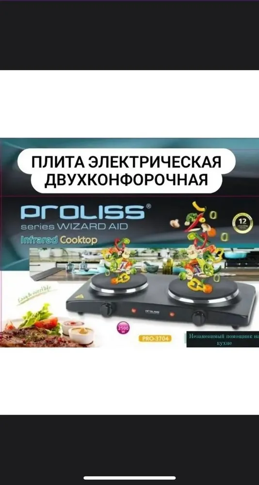 Плита электрическая настольная Proliss PRO - 3704