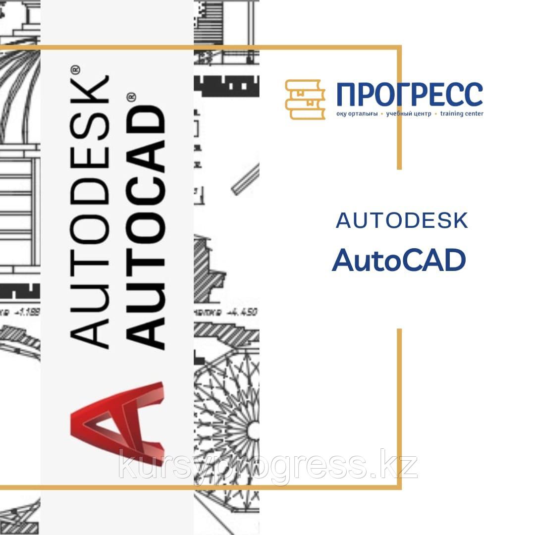Алматыдағы "Прогресс" оқу орталығындағы "AutoCad 2D және 3D (Autocad)" курстары