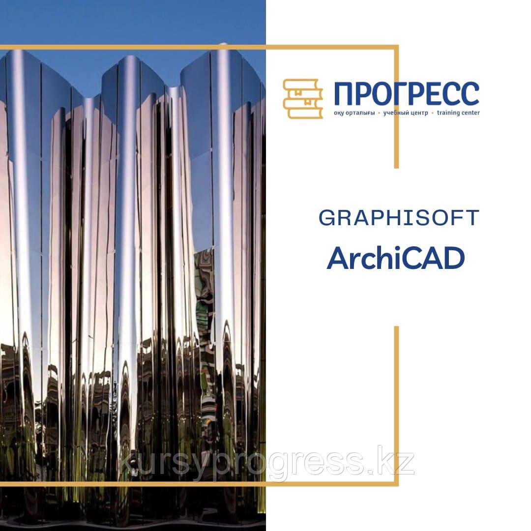 Курсы "ArchiCAD" в УЦ "Прогресс" Алматы