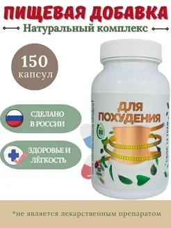 Arabiyan Med - Для похудения 150 капсул