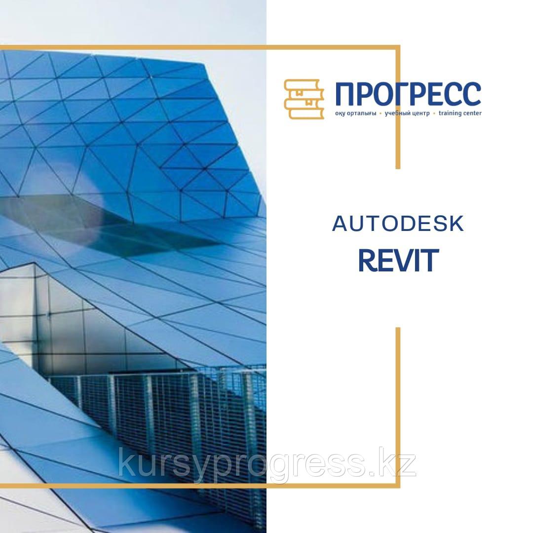 Курсы "Autodesk Revit Architecture" в Алматы
