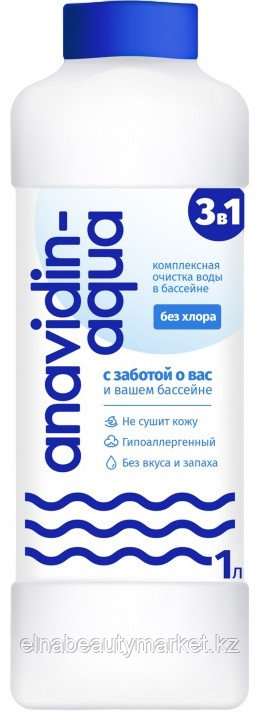 Химия для бассейна Анавидин Аква 1 л