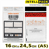 Сейф-пакеты почтовые полиэтиленовые (162х235+30 мм), до 100 листов формата А5, с пломбой и номером