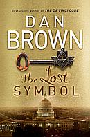 Brown D.: The Lost Symbol. Мягкая обложка