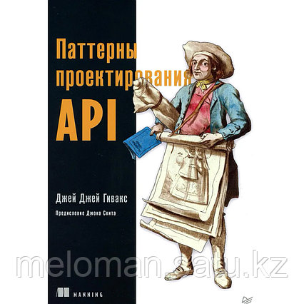 Гивакс Дж. Дж.: Паттерны проектирования API