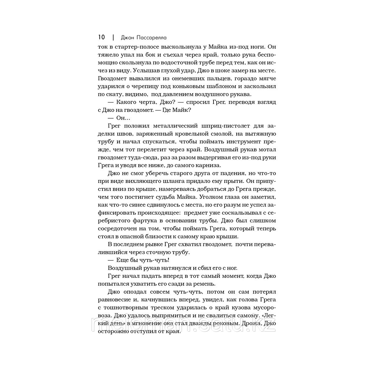 Пассарелла Дж., Хендерсон Элис, Ваггонер Т.: Сверхъестественное. Обряд посвящения. Свежее мясо. Врезано в - фото 5 - id-p116309502