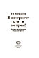 Казанцева А. А.: В интернете кто-то неправ, фото 3