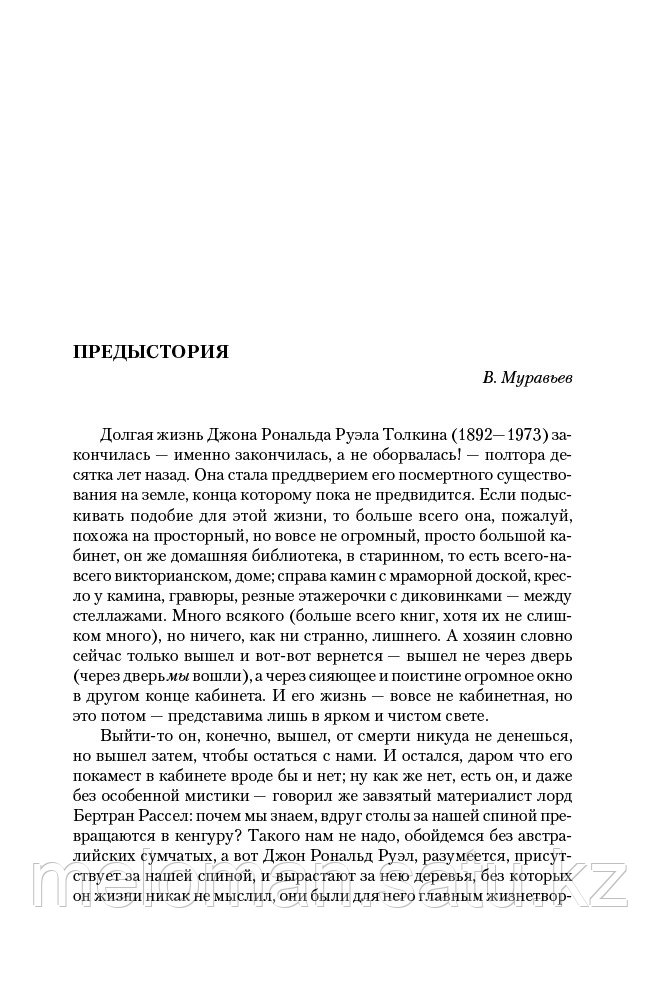 Толкин Дж. Р. Р.: Властелин колец (пер. Муравьев, Кистяковский) - фото 3 - id-p116309302