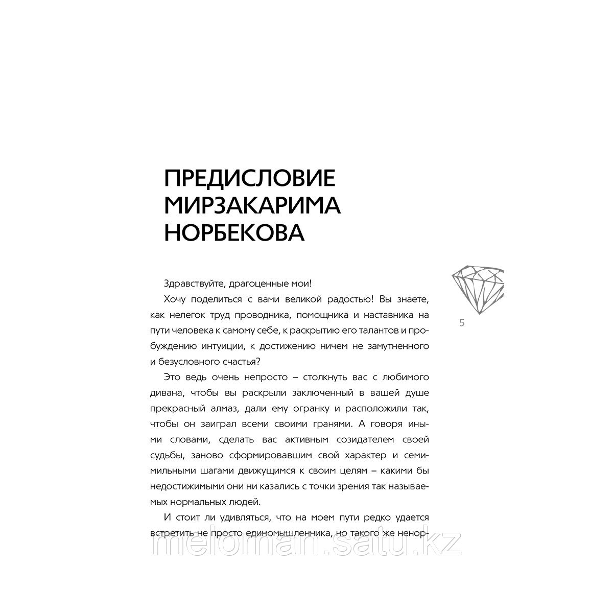 Роуч М.: Кармический менеджмент: эффект бумеранга в бизнесе и в жизни - фото 3 - id-p116309509