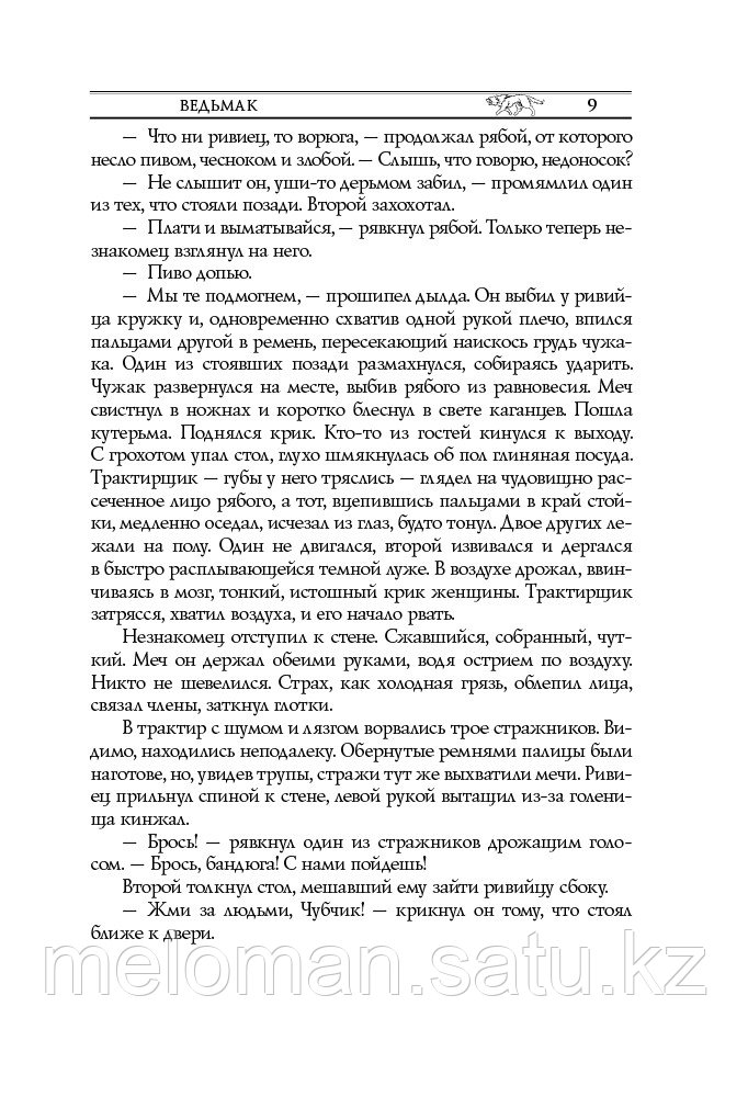 Сапковский А.: Ведьмак: Последнее желание. Сапковский с иллюстрациями. - фото 7 - id-p116309312