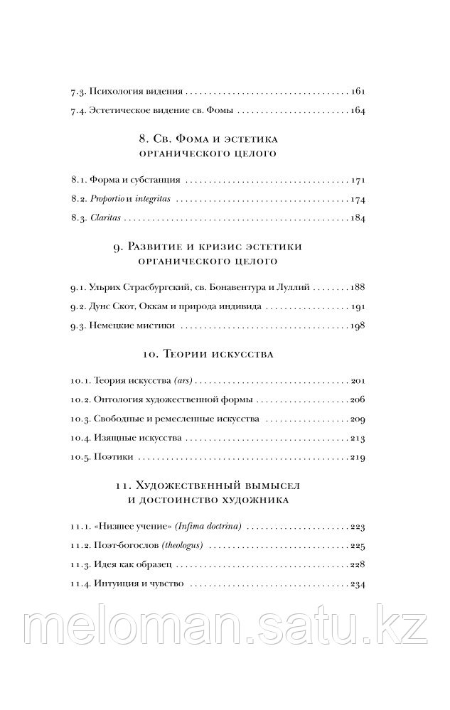 Эко У.: Искусство и красота в средневековой эстетике - фото 7 - id-p116309313